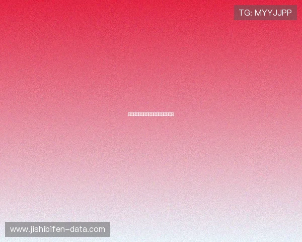 大型赛事预热篮球直播玩球防骗避坑指南